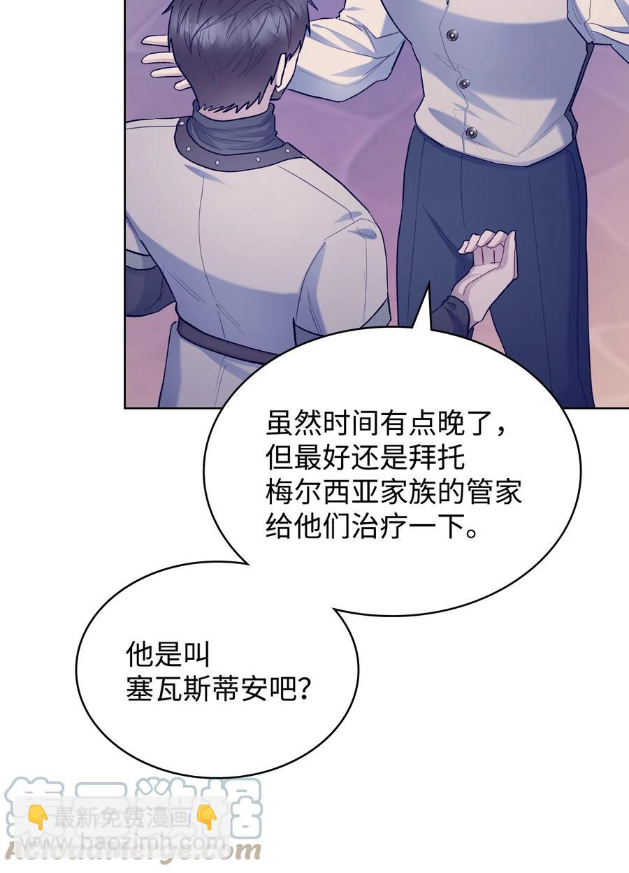 《恶女的养成法则》55 不能打扰的一刻 第40页