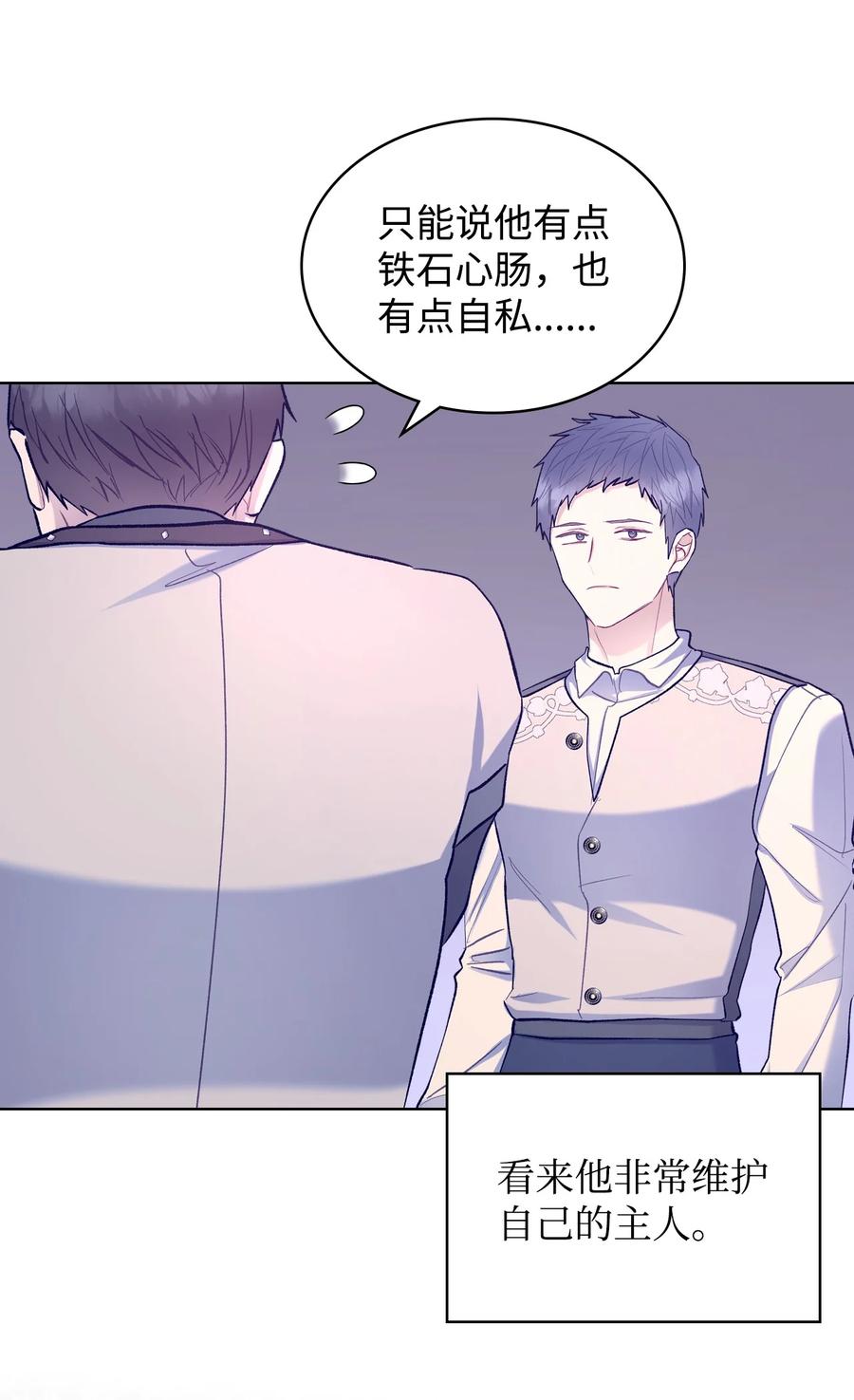 《恶女的养成法则》55 不能打扰的一刻 第42页