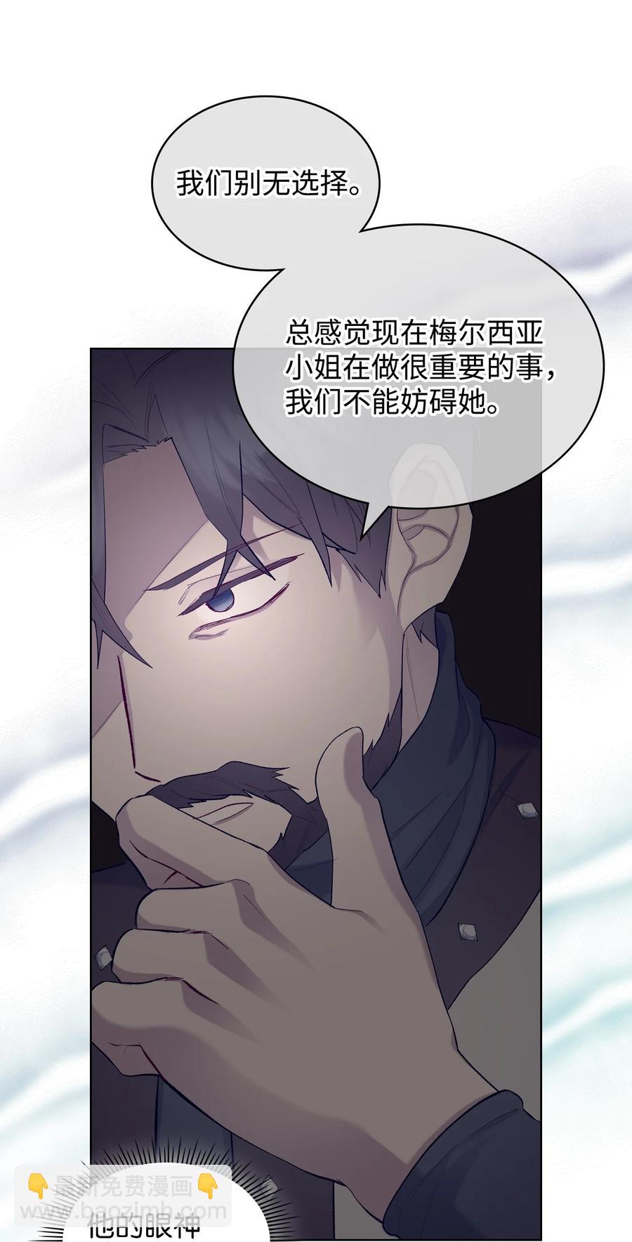 《恶女的养成法则》55 不能打扰的一刻 第48页
