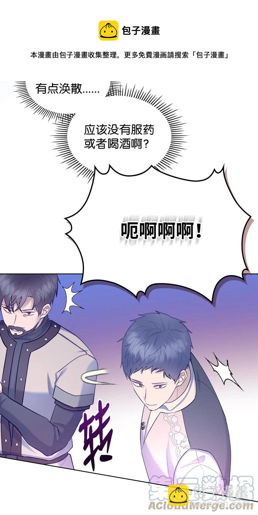 《恶女的养成法则》55 不能打扰的一刻 第49页