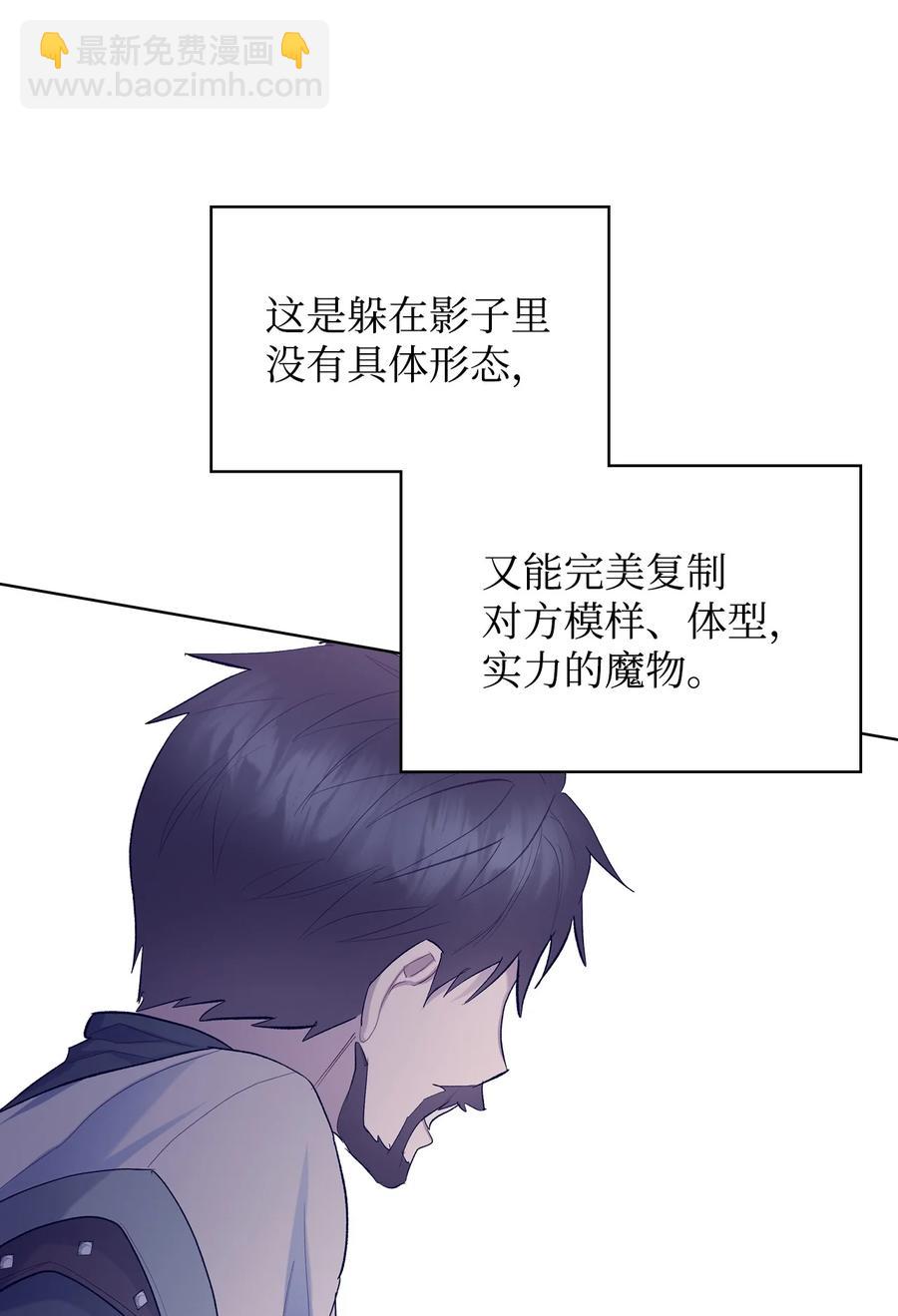 《恶女的养成法则》55 不能打扰的一刻 第50页