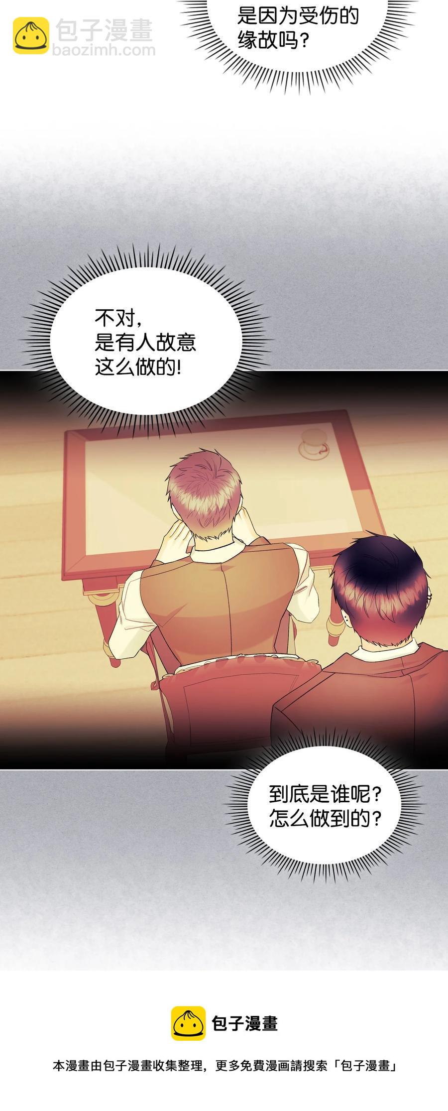 《恶女的养成法则》55 不能打扰的一刻 第5页