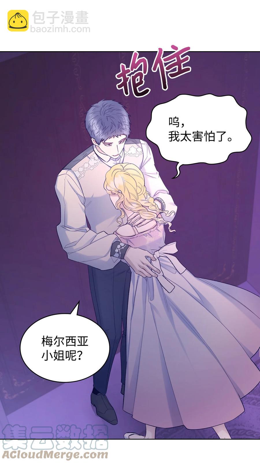 《恶女的养成法则》55 不能打扰的一刻 第7页