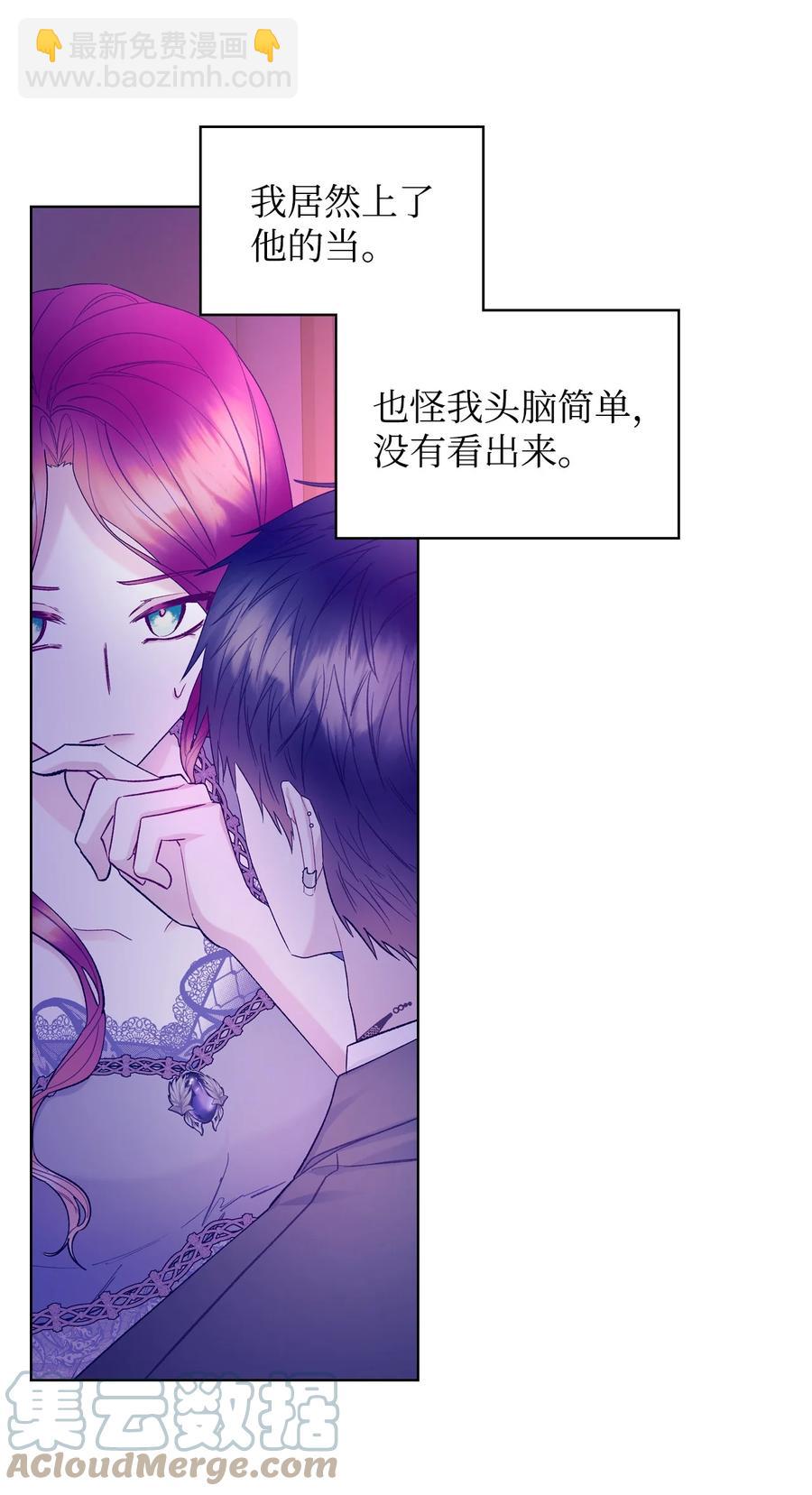 《恶女的养成法则》54 教学的快感 第10页