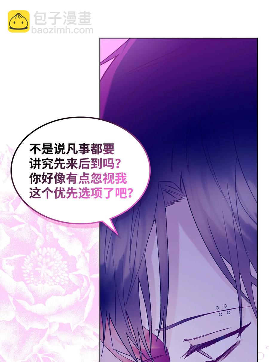 《恶女的养成法则》54 教学的快感 第11页