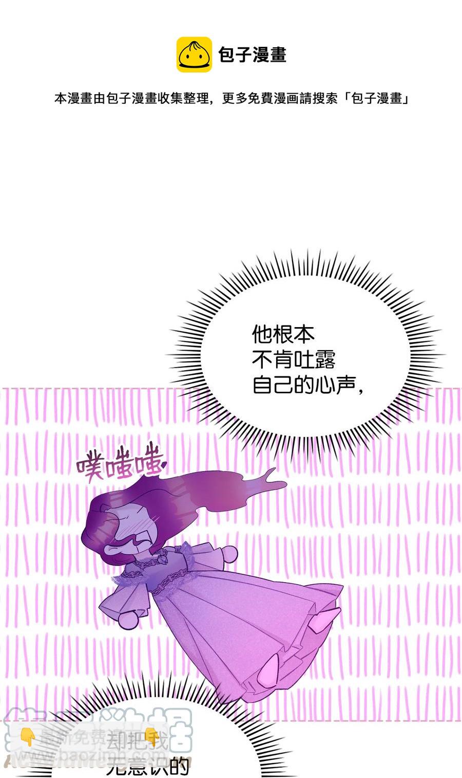 《恶女的养成法则》54 教学的快感 第13页