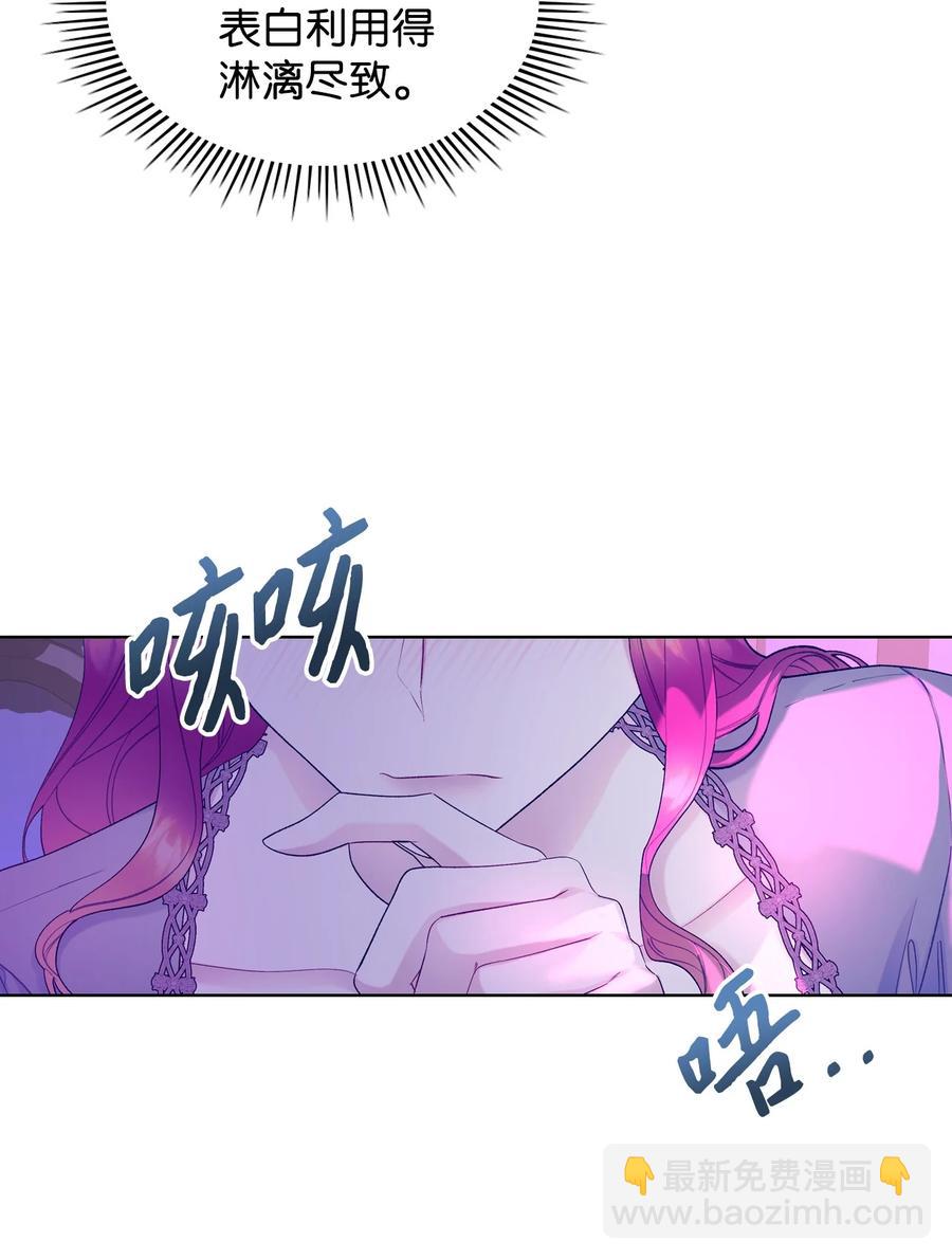 《恶女的养成法则》54 教学的快感 第14页