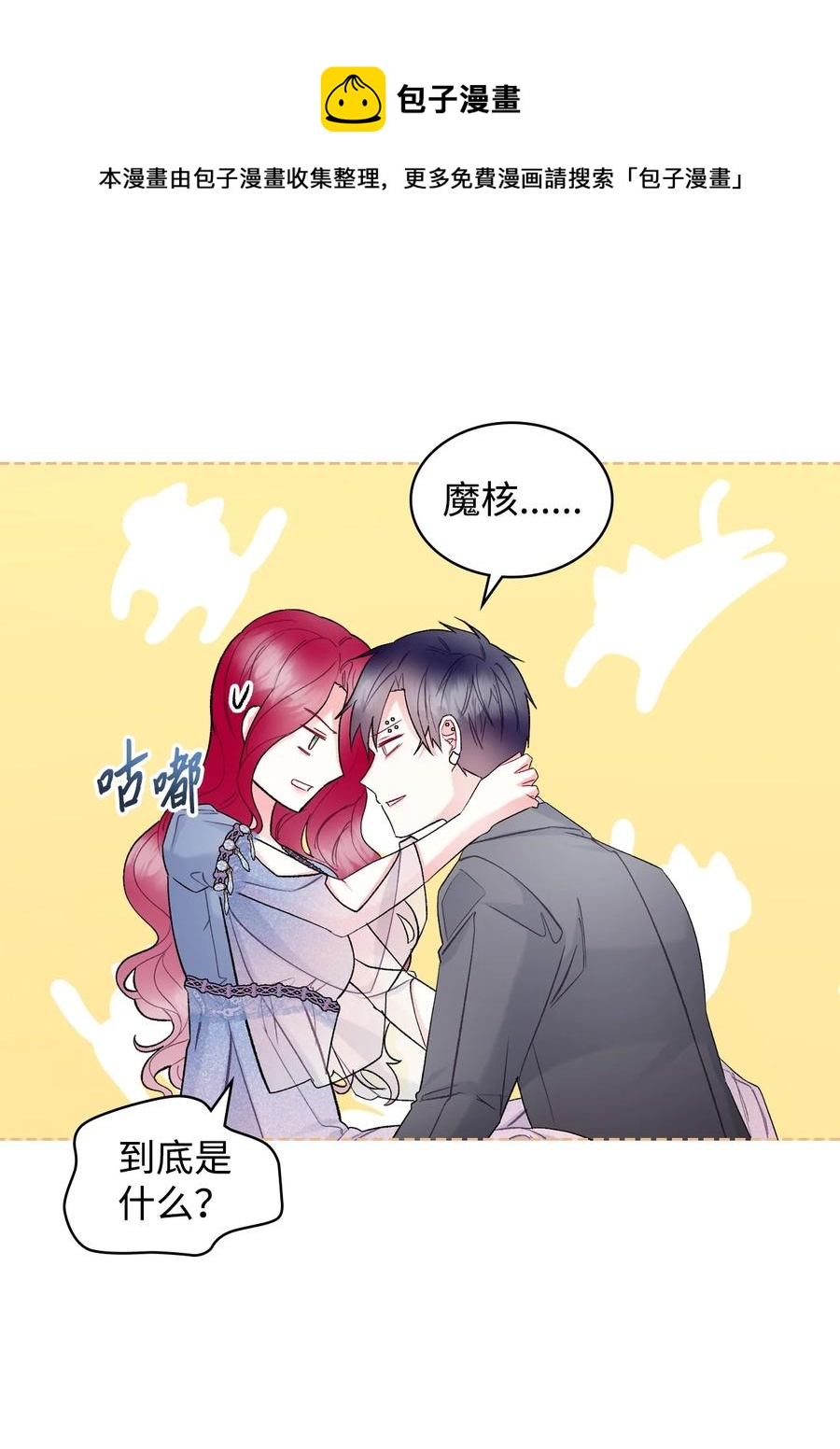 《恶女的养成法则》54 教学的快感 第17页
