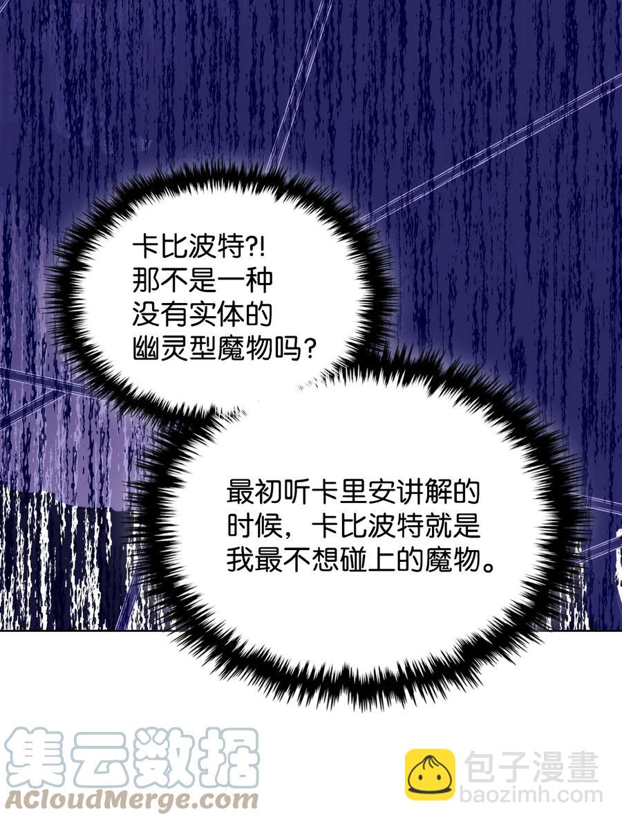《恶女的养成法则》54 教学的快感 第19页