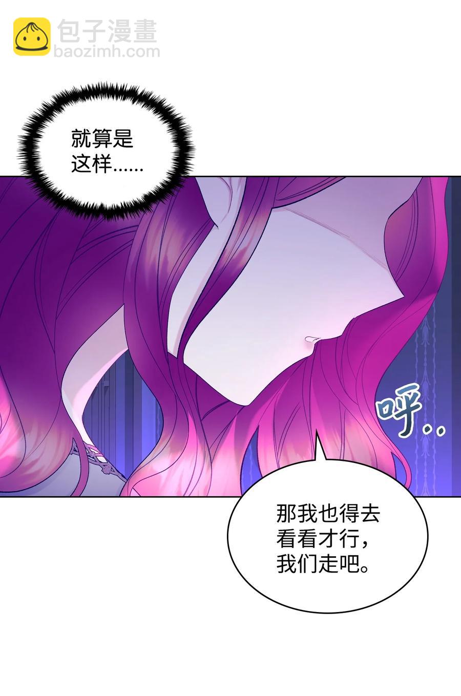 《恶女的养成法则》54 教学的快感 第20页