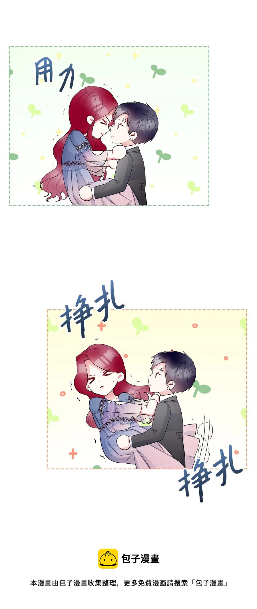 《恶女的养成法则》54 教学的快感 第21页