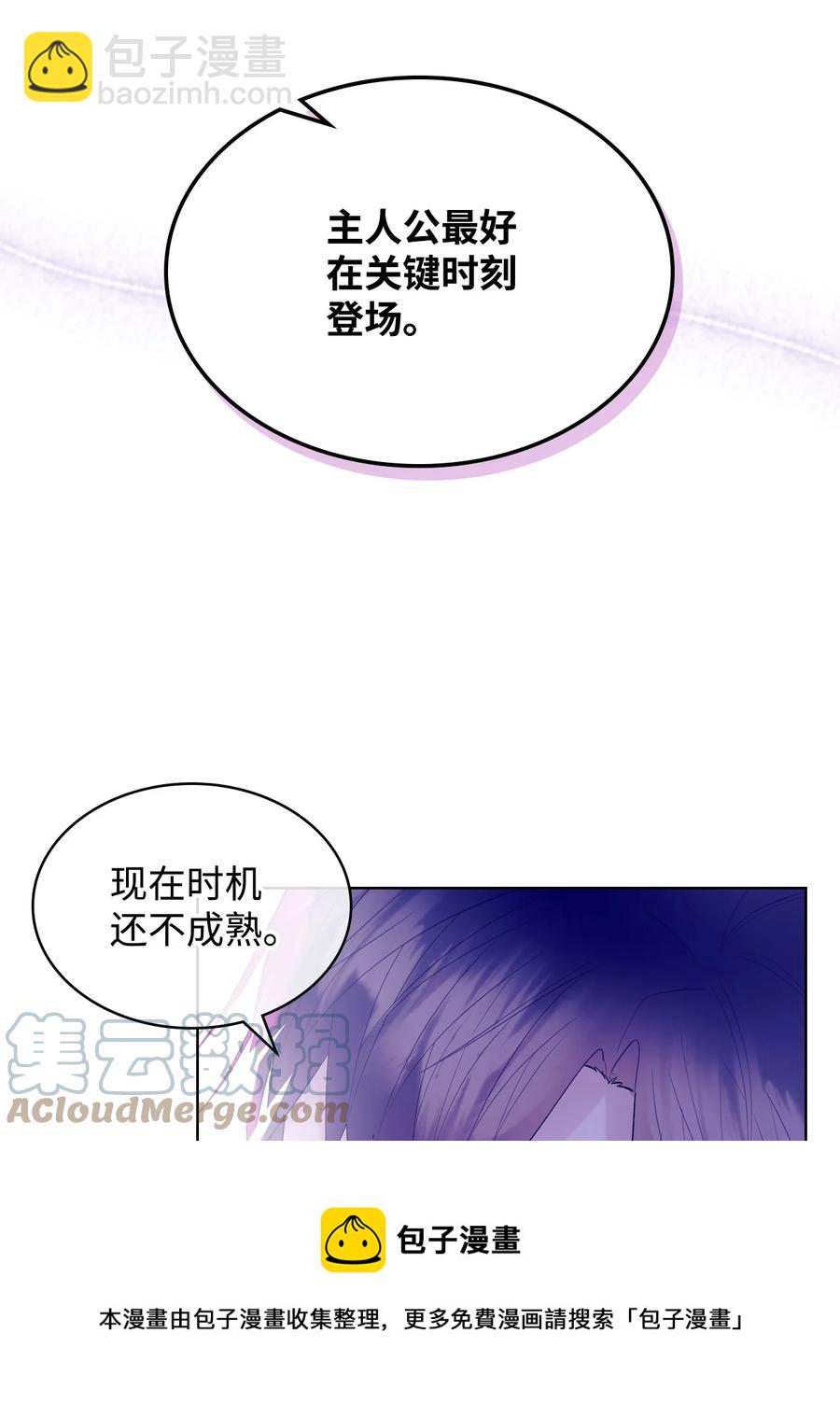 《恶女的养成法则》54 教学的快感 第25页