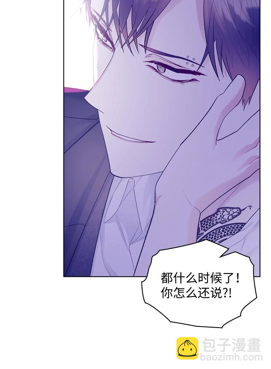 《恶女的养成法则》54 教学的快感 第26页