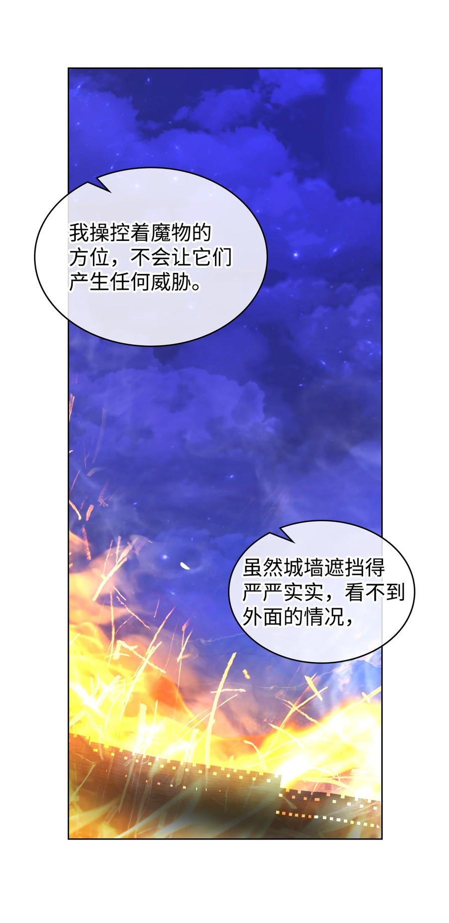 《恶女的养成法则》54 教学的快感 第27页