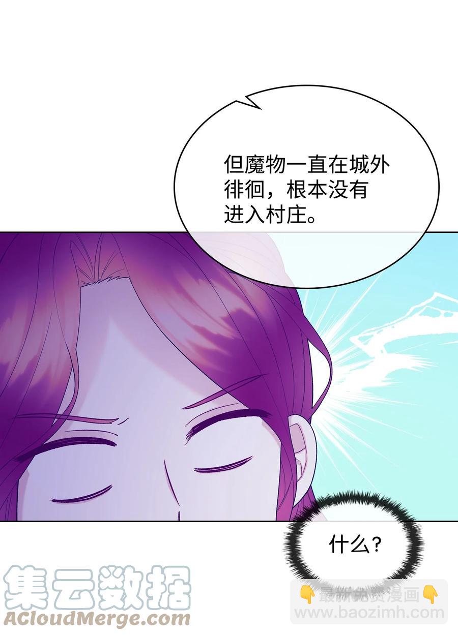 《恶女的养成法则》54 教学的快感 第28页