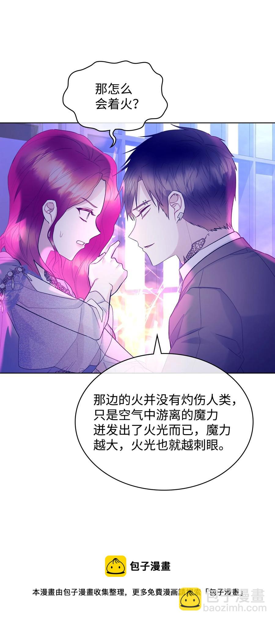 《恶女的养成法则》54 教学的快感 第29页