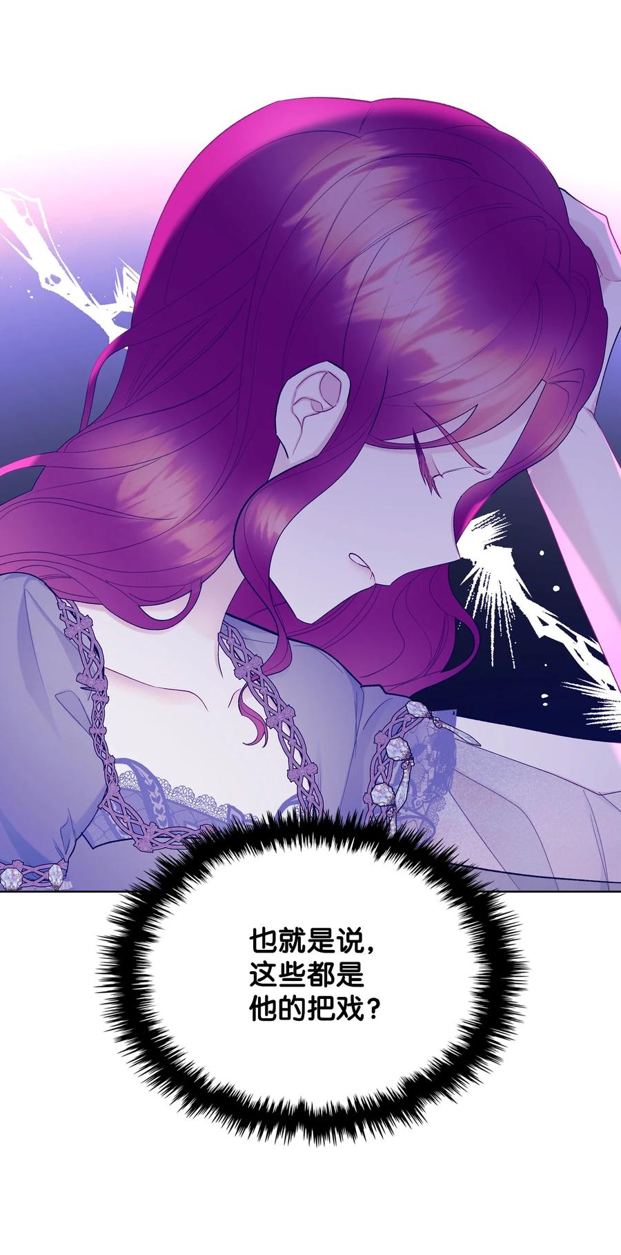 《恶女的养成法则》54 教学的快感 第30页