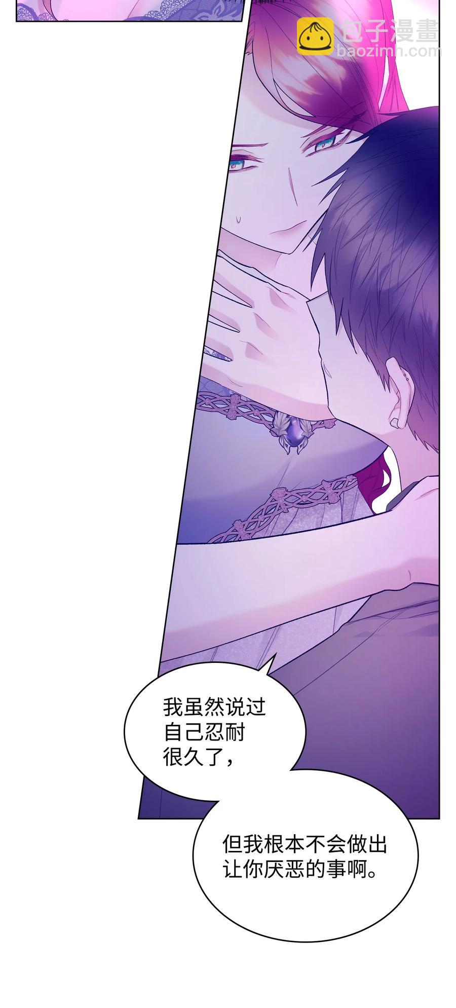 《恶女的养成法则》54 教学的快感 第32页