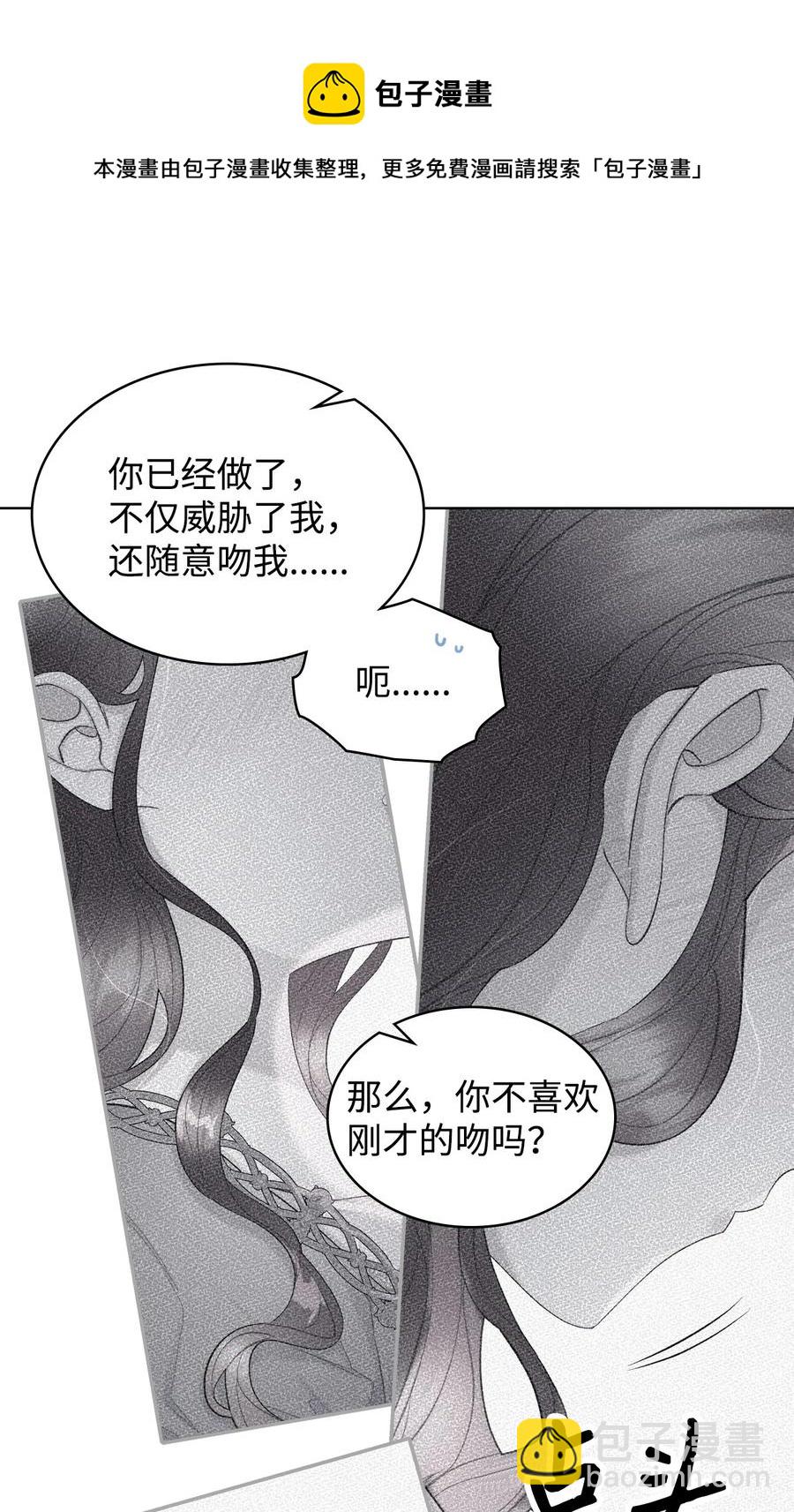 《恶女的养成法则》54 教学的快感 第33页