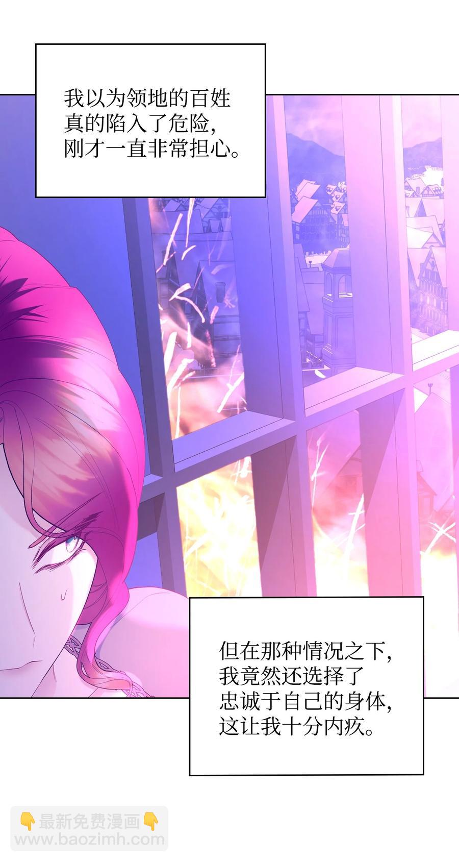 《恶女的养成法则》54 教学的快感 第35页