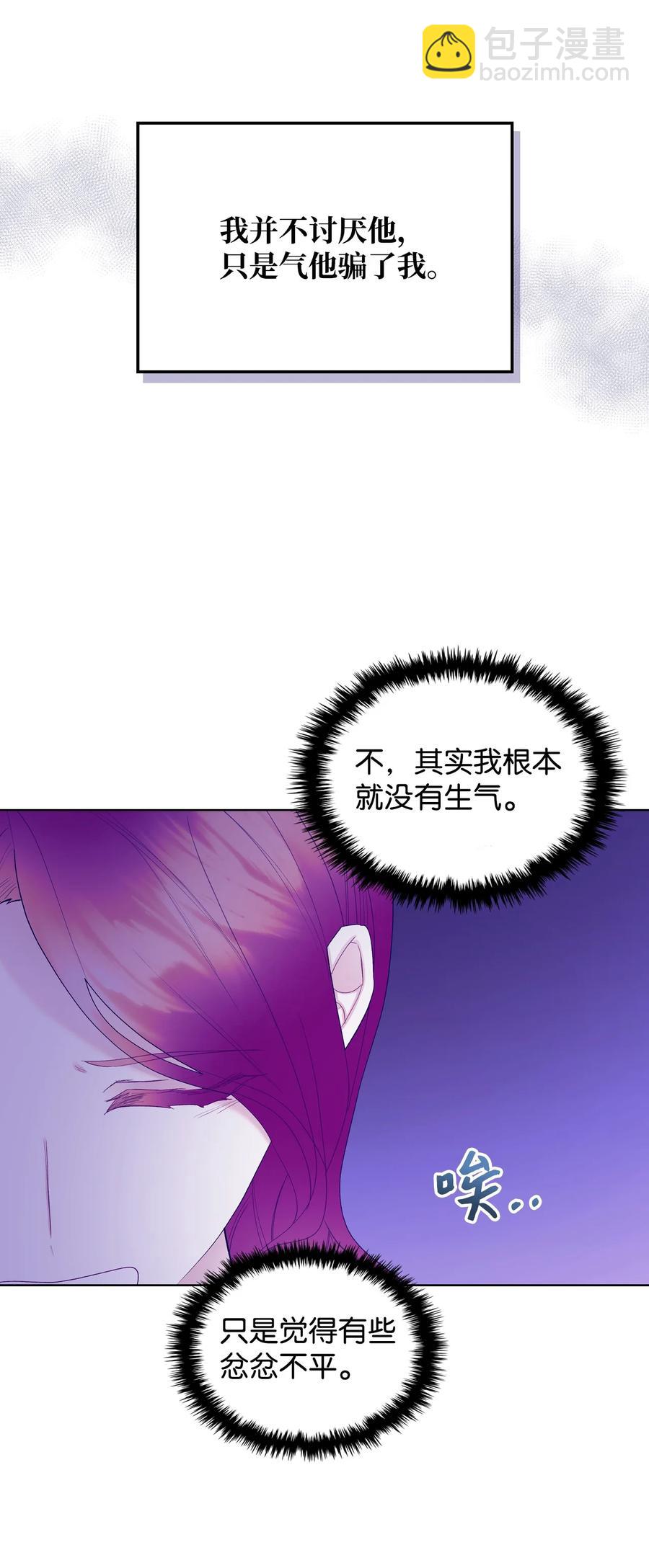 《恶女的养成法则》54 教学的快感 第36页