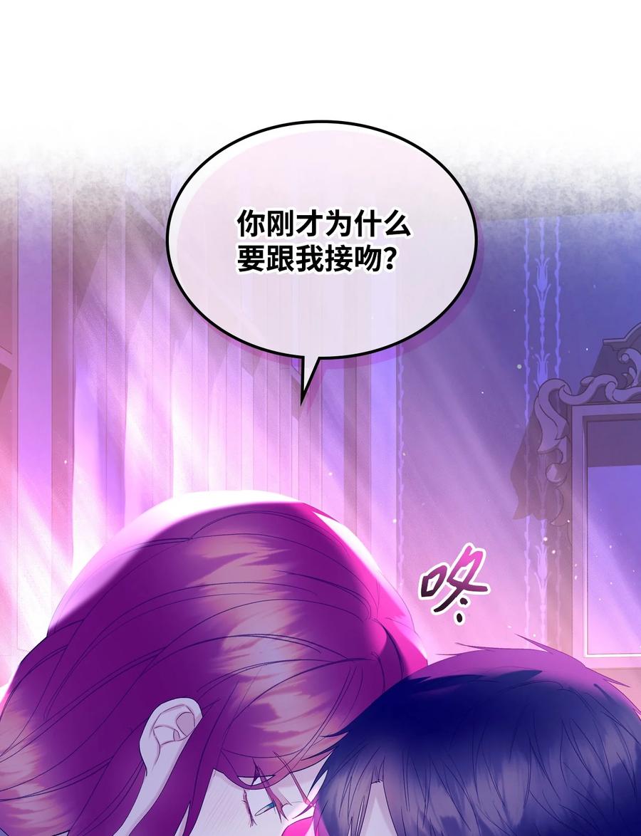 《恶女的养成法则》54 教学的快感 第38页
