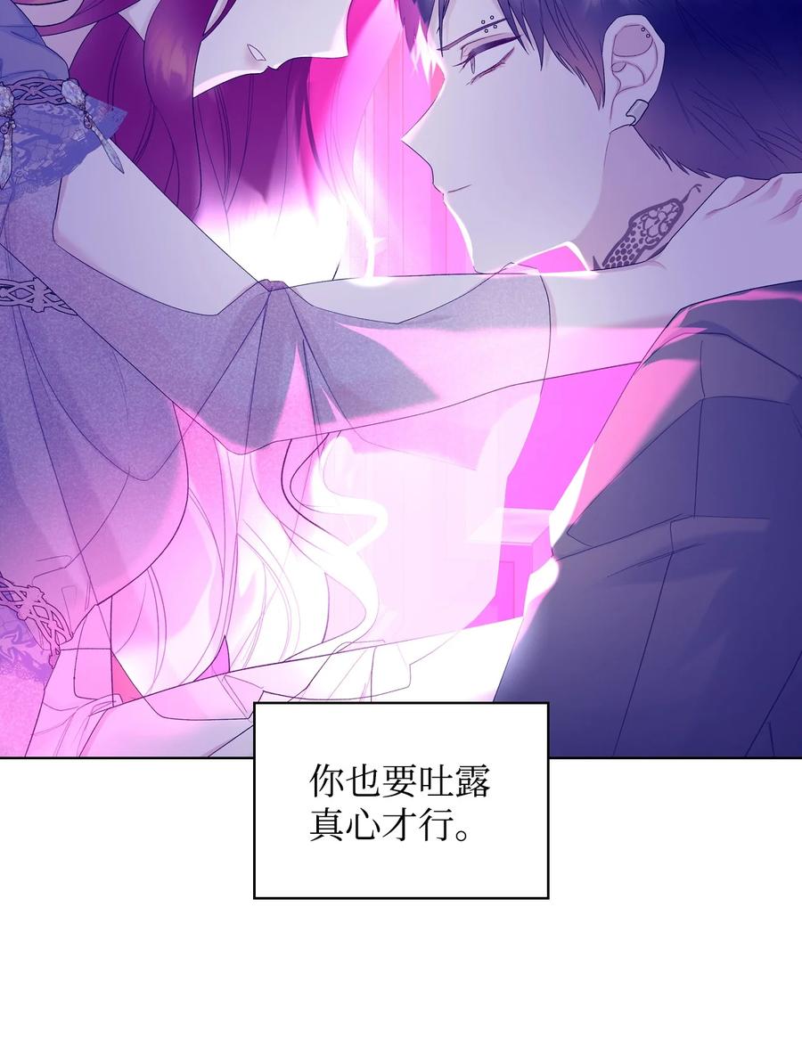 《恶女的养成法则》54 教学的快感 第39页