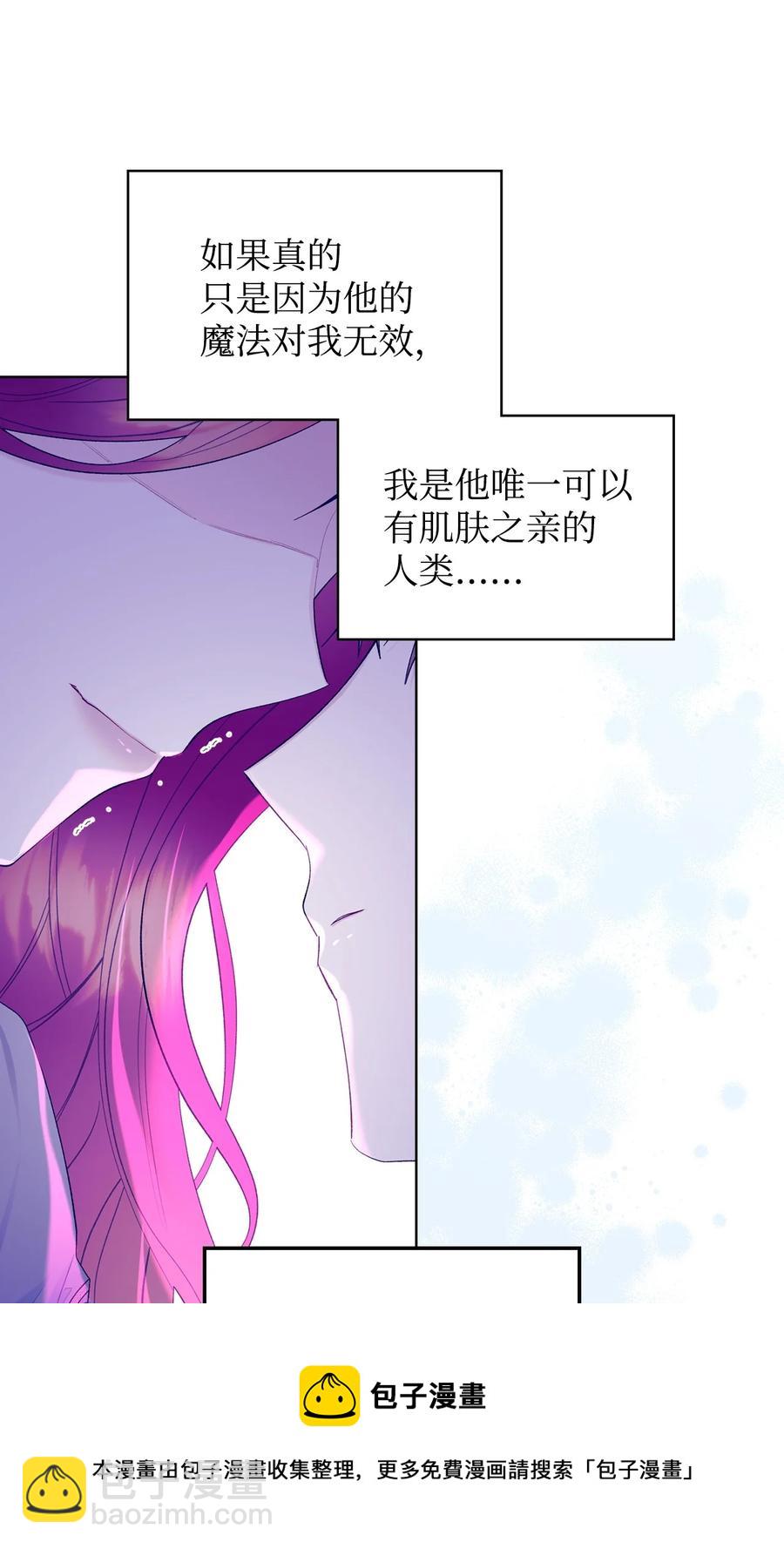 《恶女的养成法则》54 教学的快感 第41页