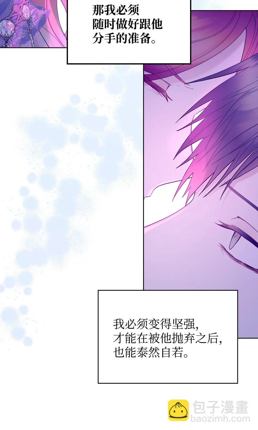 《恶女的养成法则》54 教学的快感 第42页