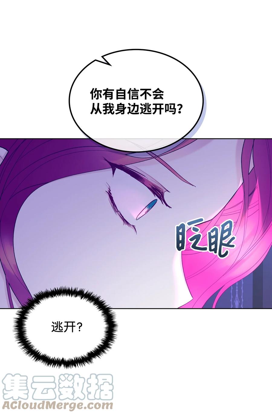 《恶女的养成法则》54 教学的快感 第43页
