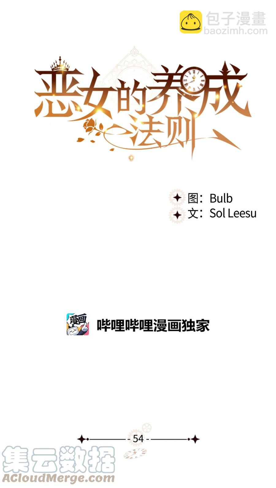 《恶女的养成法则》54 教学的快感 第4页