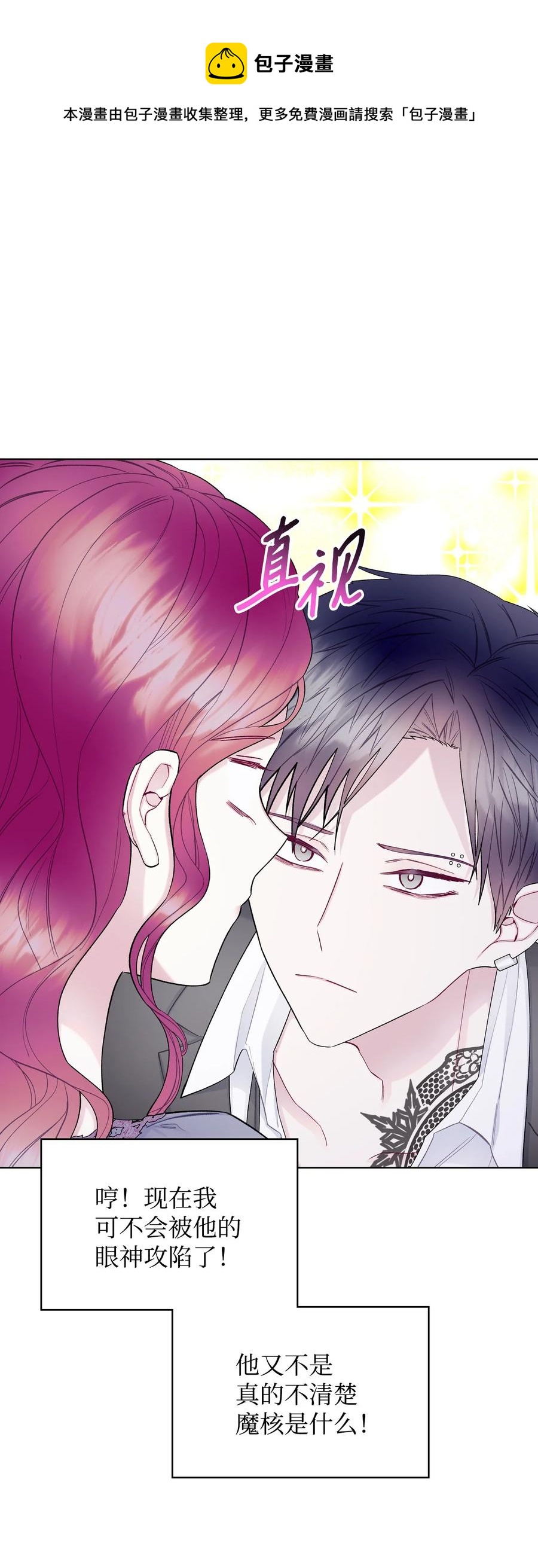 《恶女的养成法则》54 教学的快感 第5页