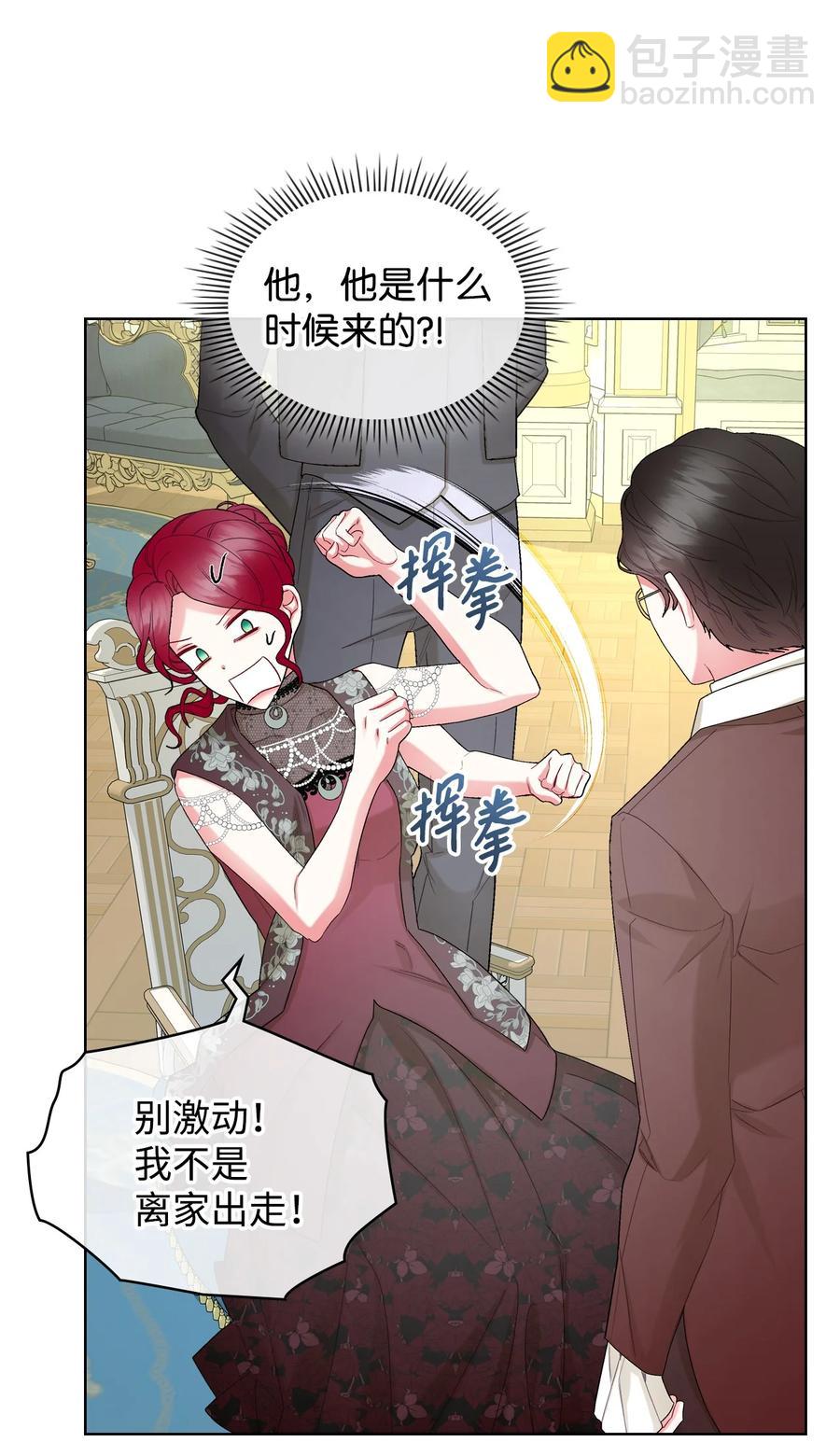 《恶女的养成法则》60 意外来信 第11页