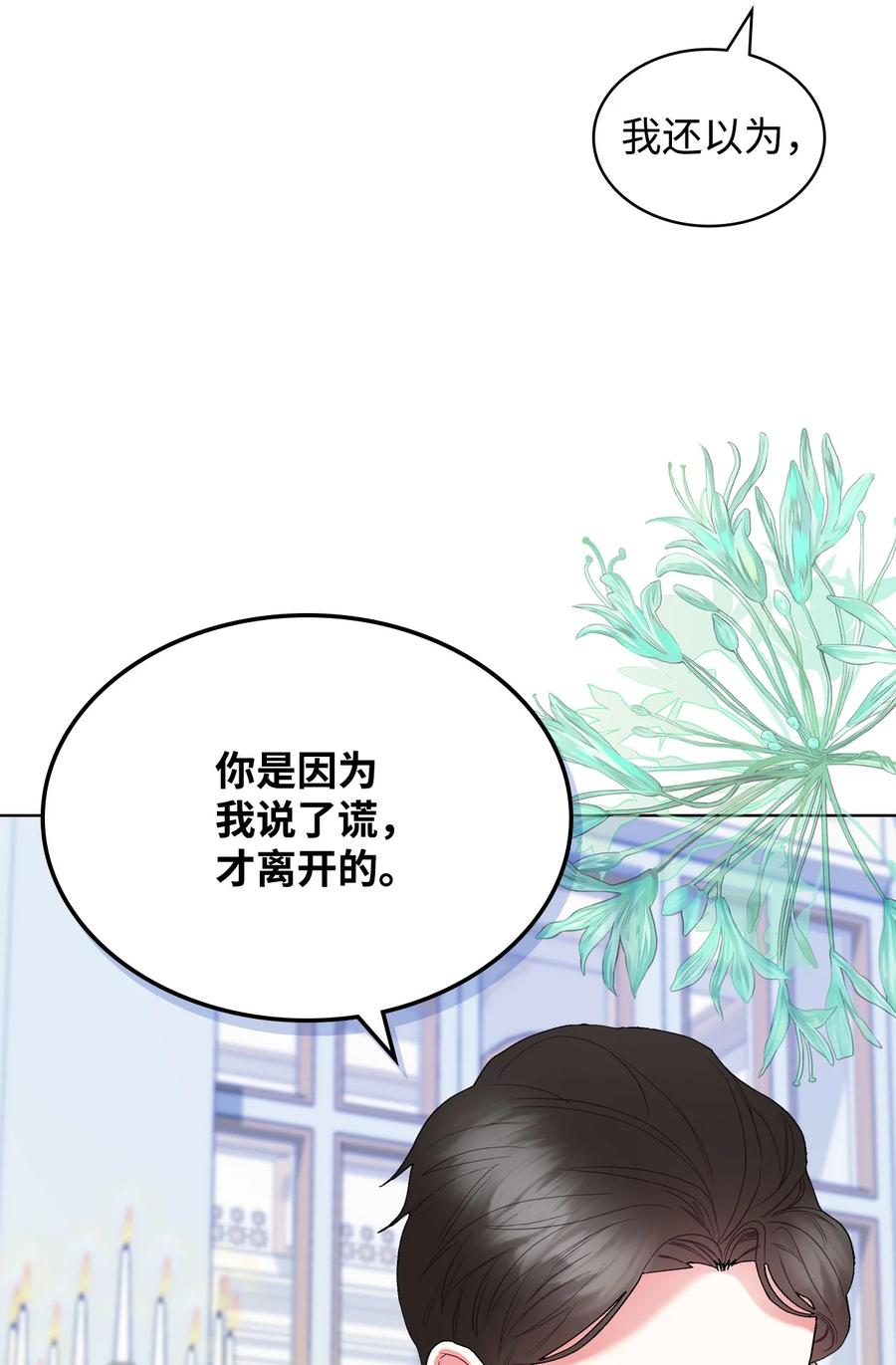 《恶女的养成法则》60 意外来信 第12页