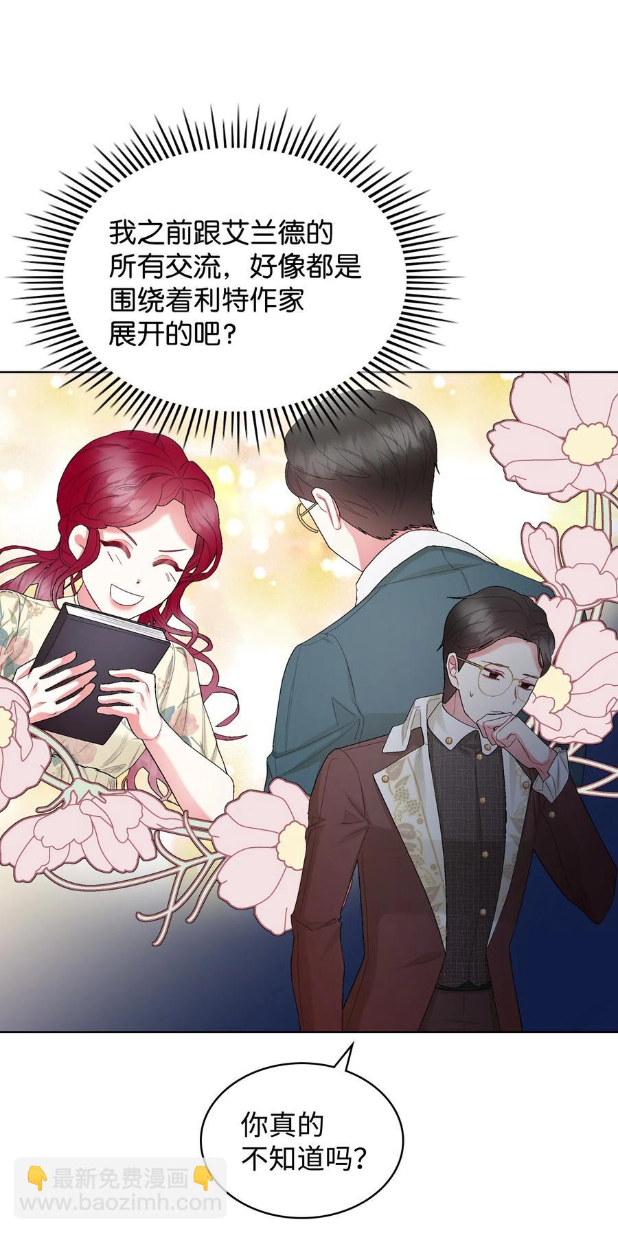 《恶女的养成法则》60 意外来信 第14页