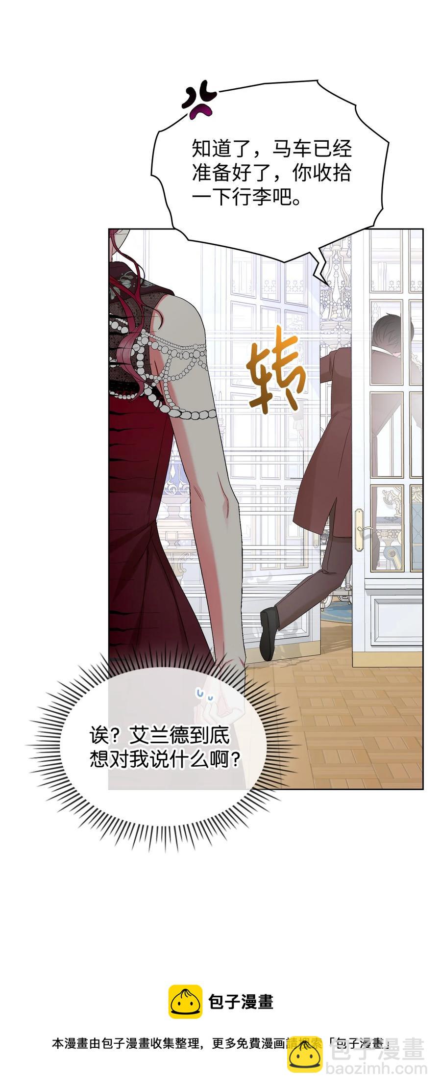 《恶女的养成法则》60 意外来信 第17页