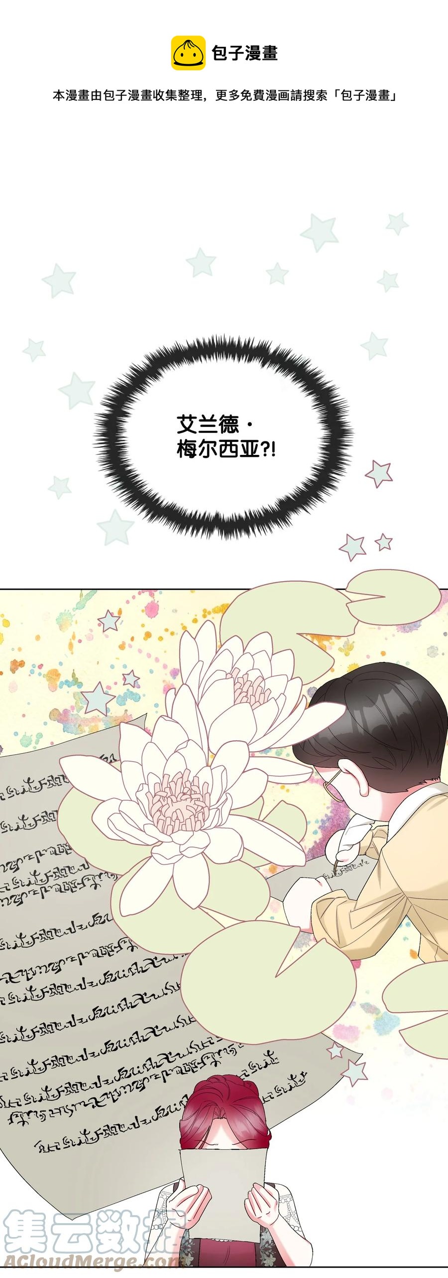 《恶女的养成法则》60 意外来信 第1页
