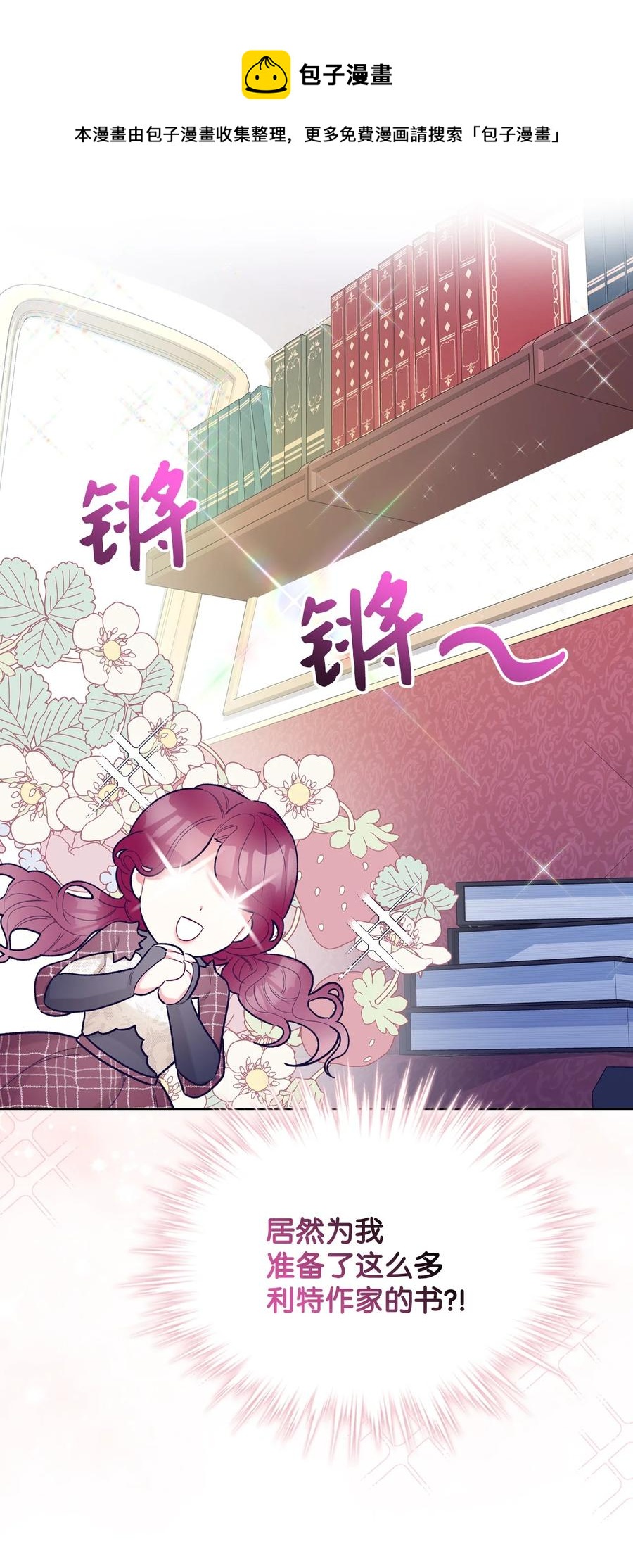 《恶女的养成法则》60 意外来信 第21页