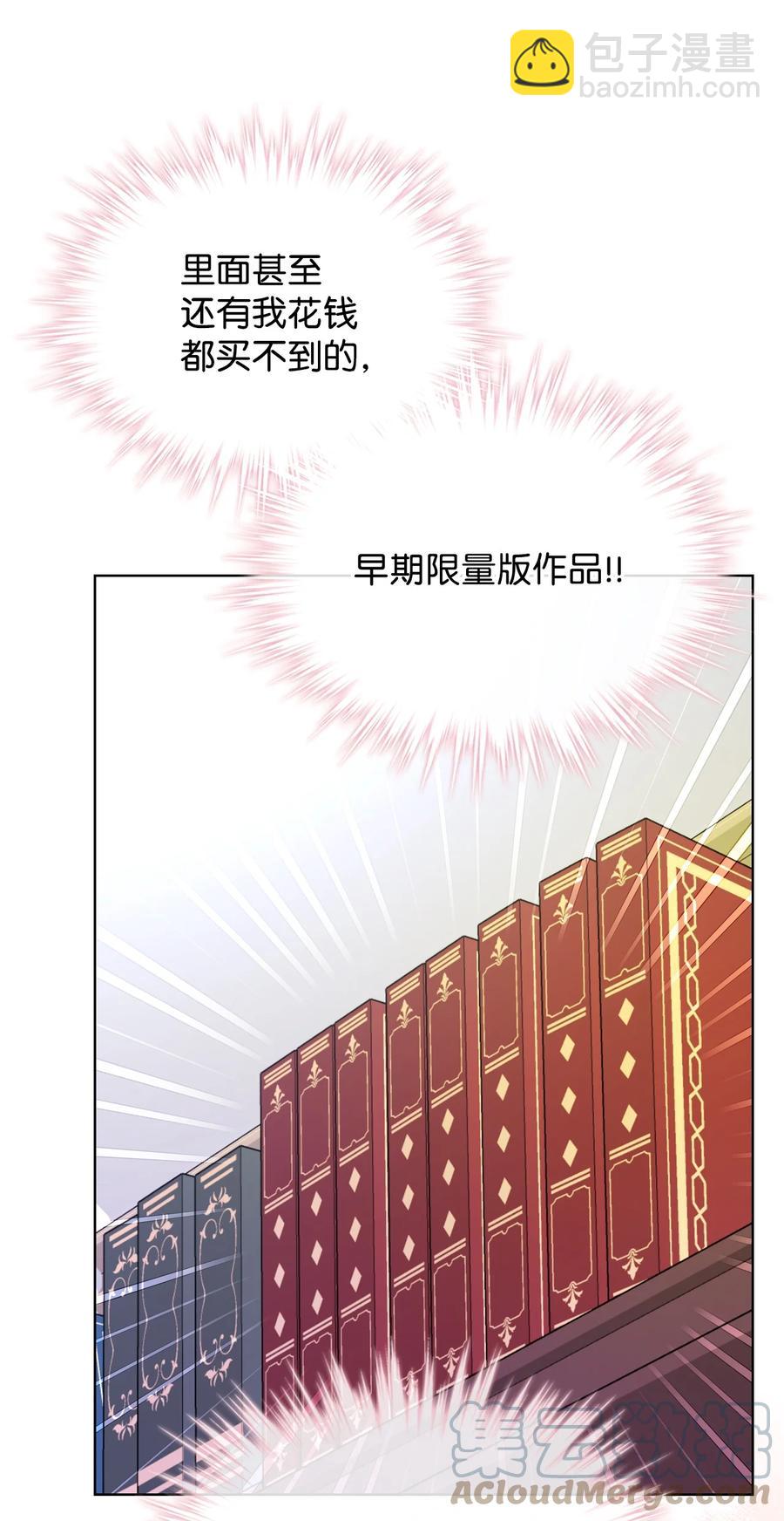 《恶女的养成法则》60 意外来信 第22页