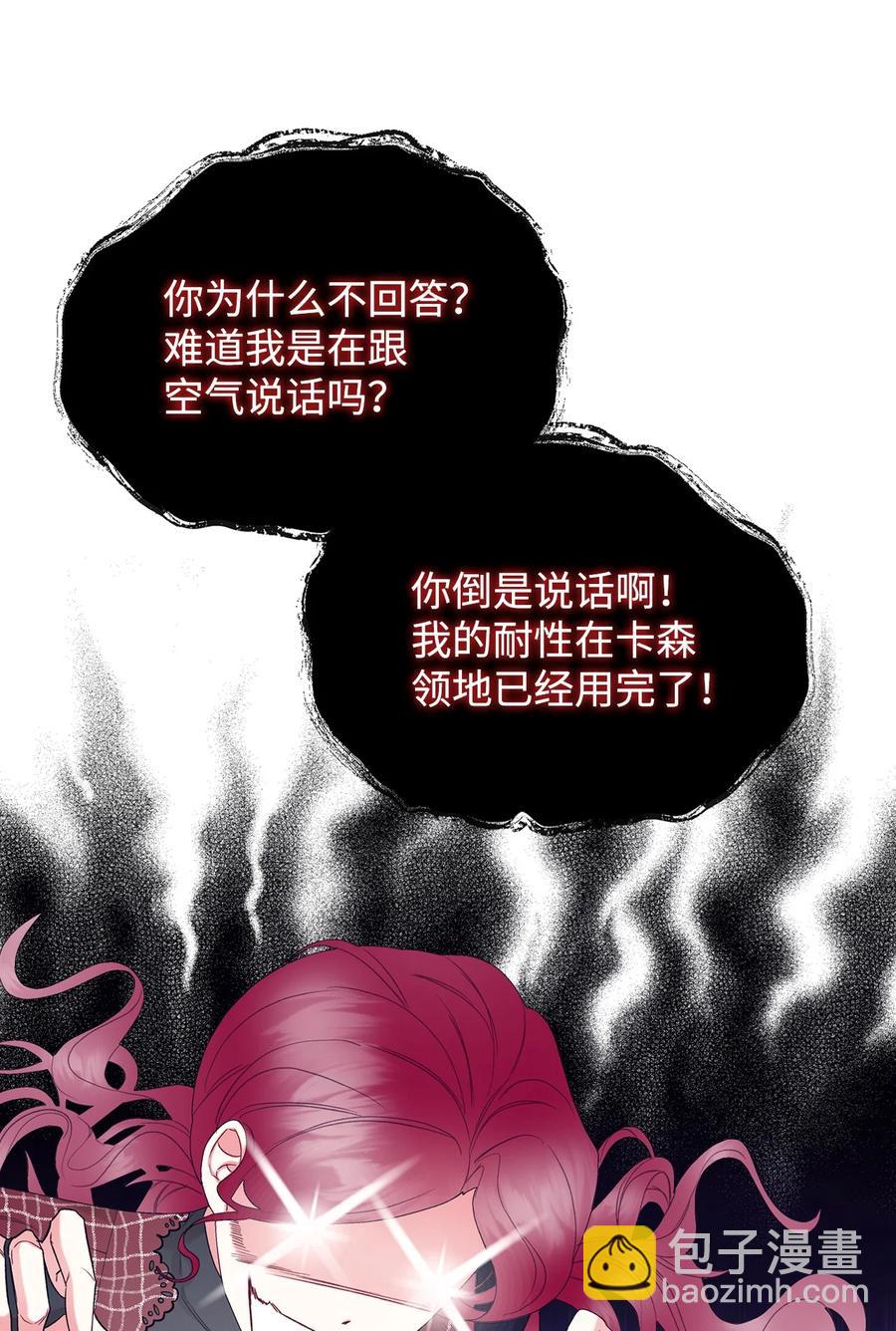 《恶女的养成法则》60 意外来信 第26页