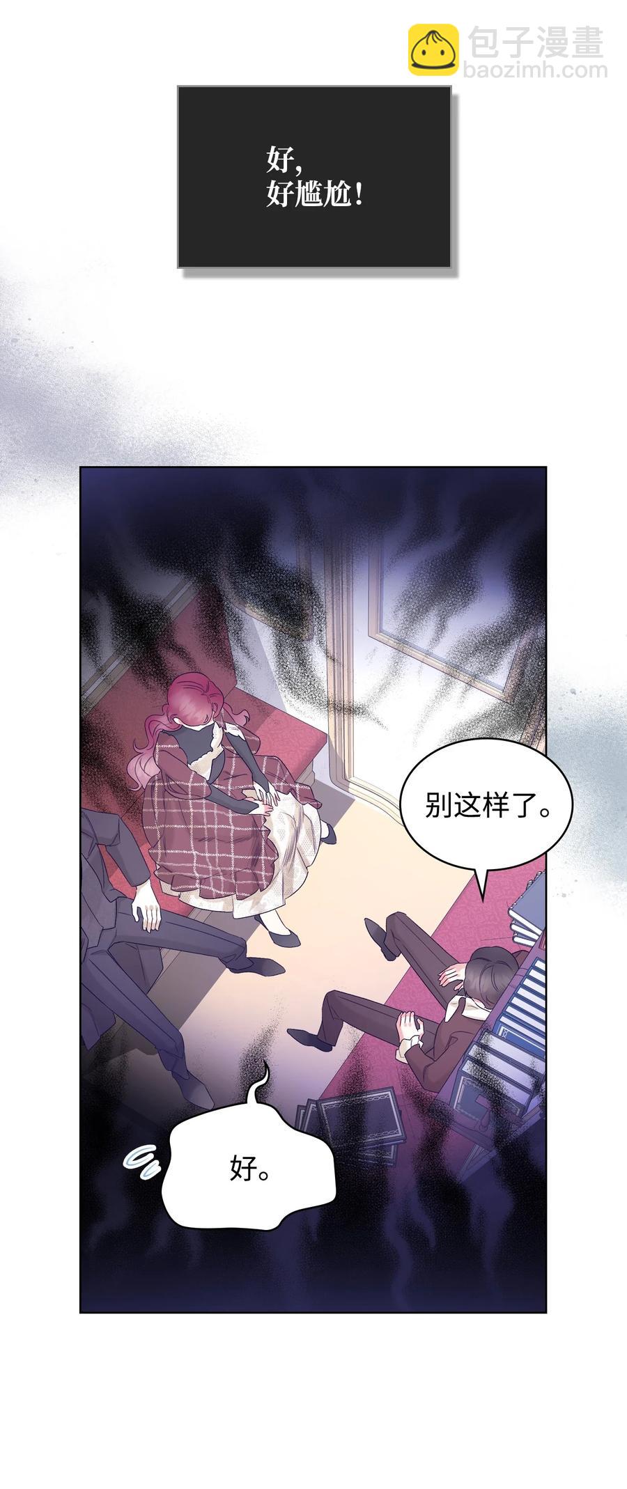 《恶女的养成法则》60 意外来信 第30页