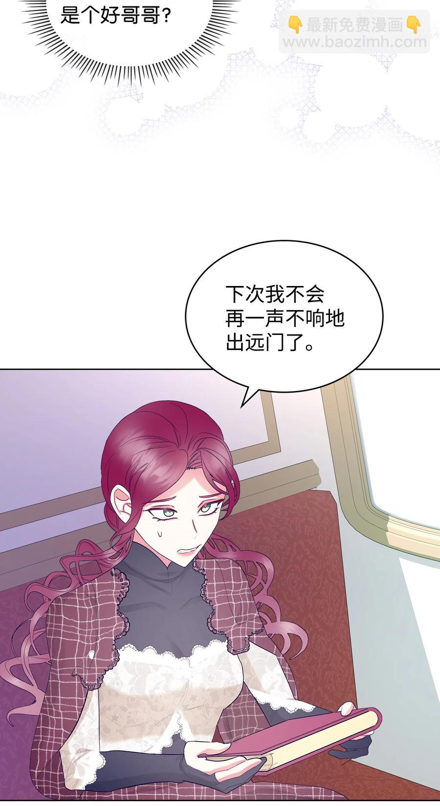 《恶女的养成法则》60 意外来信 第32页