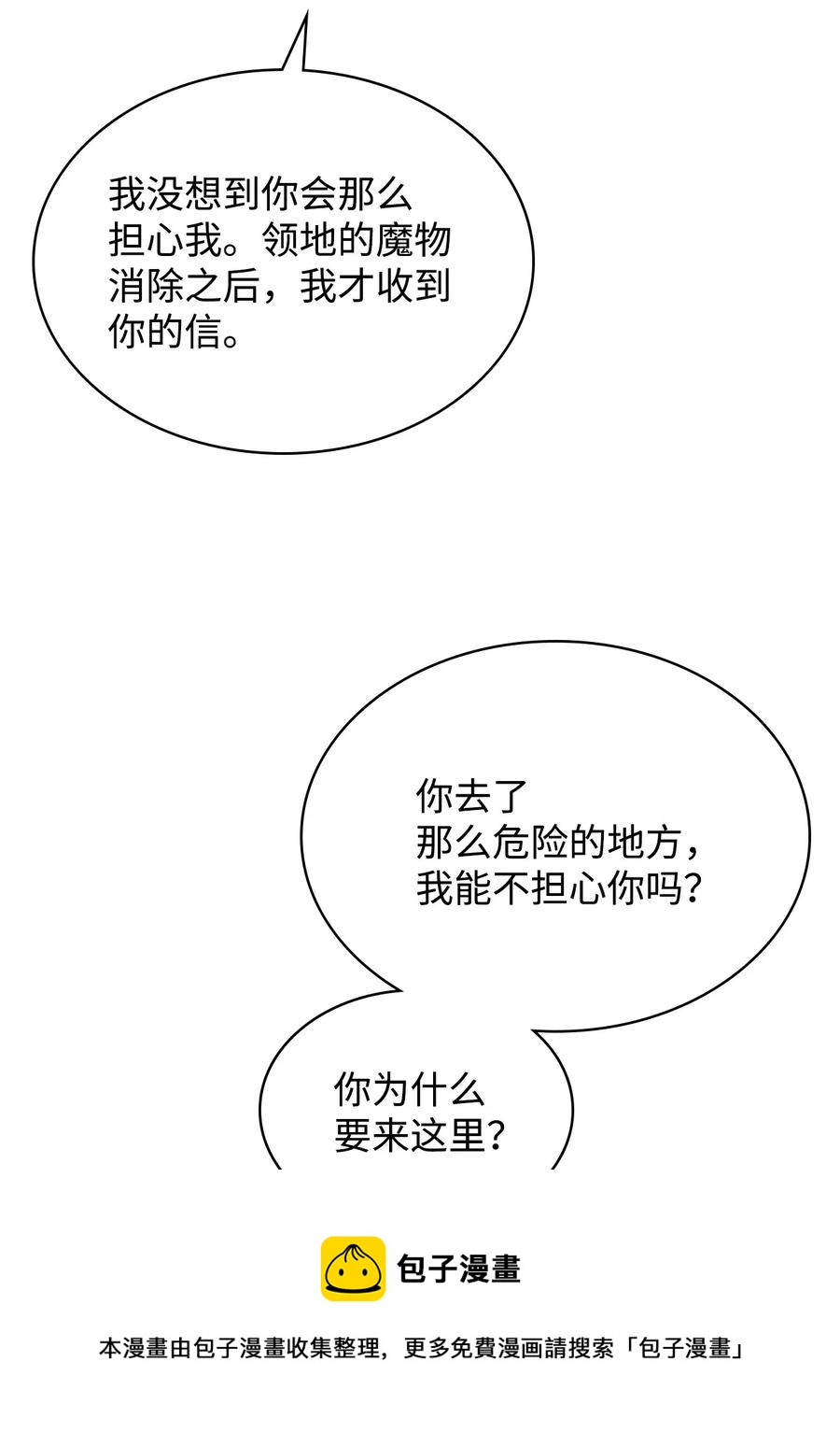 《恶女的养成法则》60 意外来信 第33页