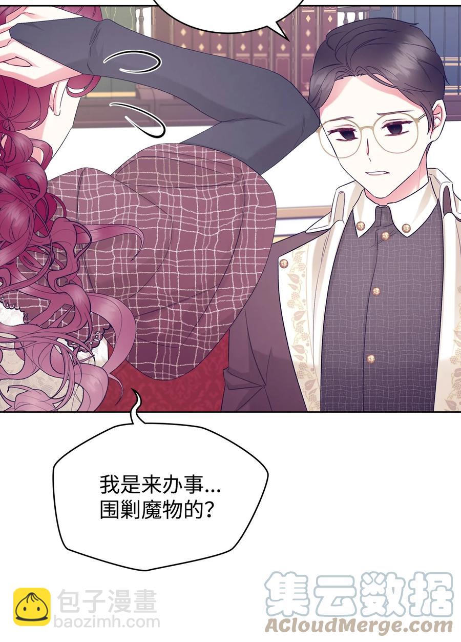 《恶女的养成法则》60 意外来信 第34页