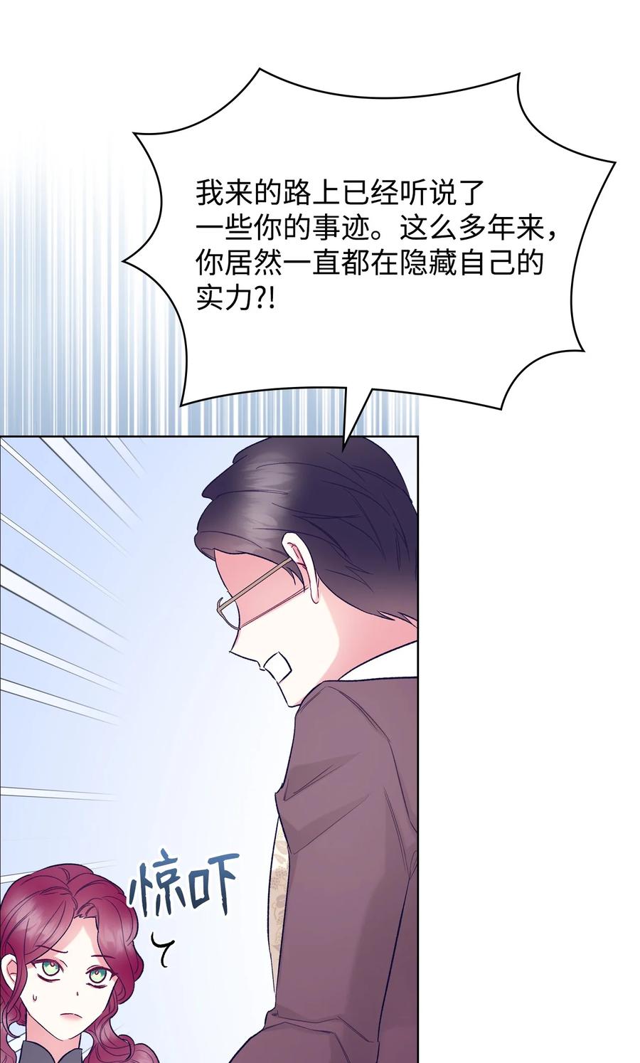 《恶女的养成法则》60 意外来信 第35页