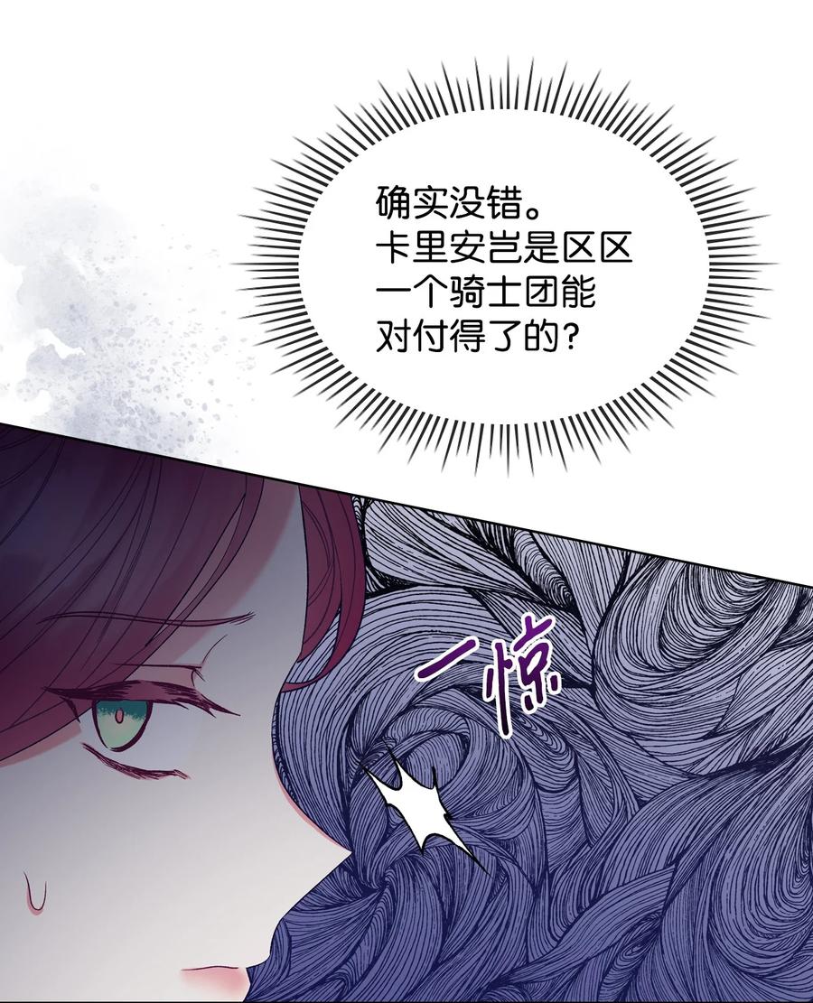 《恶女的养成法则》60 意外来信 第39页