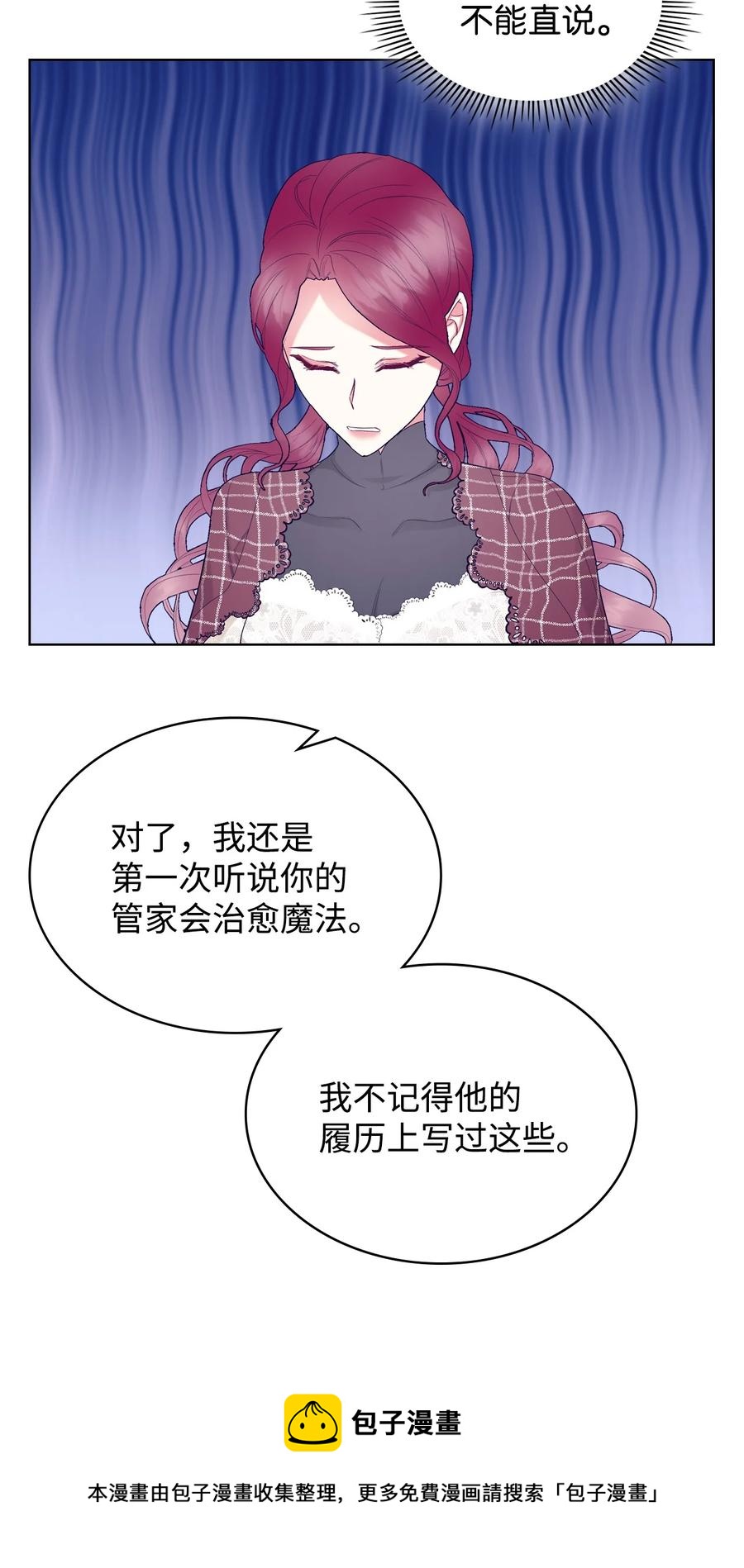 《恶女的养成法则》60 意外来信 第41页