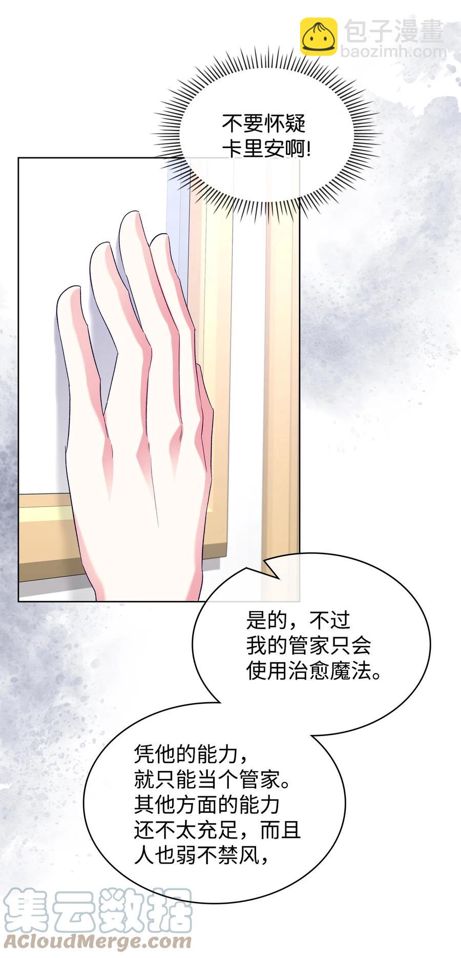 《恶女的养成法则》60 意外来信 第43页