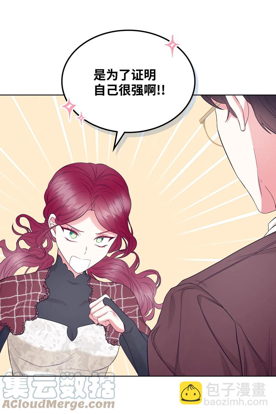 《恶女的养成法则》60 意外来信 第46页