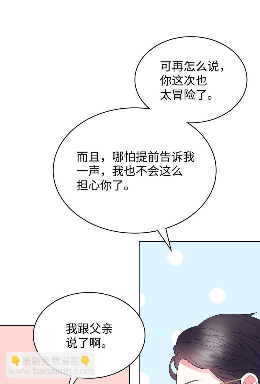 《恶女的养成法则》60 意外来信 第47页